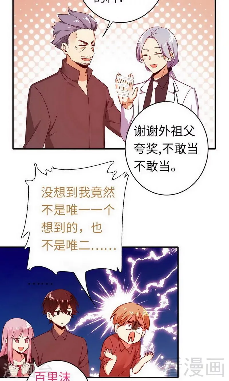 第143话 我的女儿 第5页