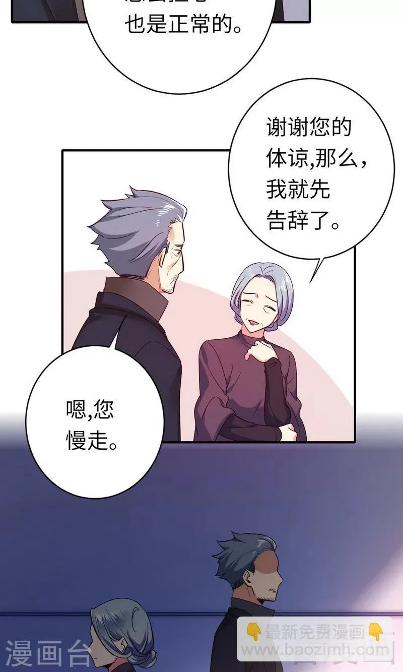 第143话 我的女儿 第23页