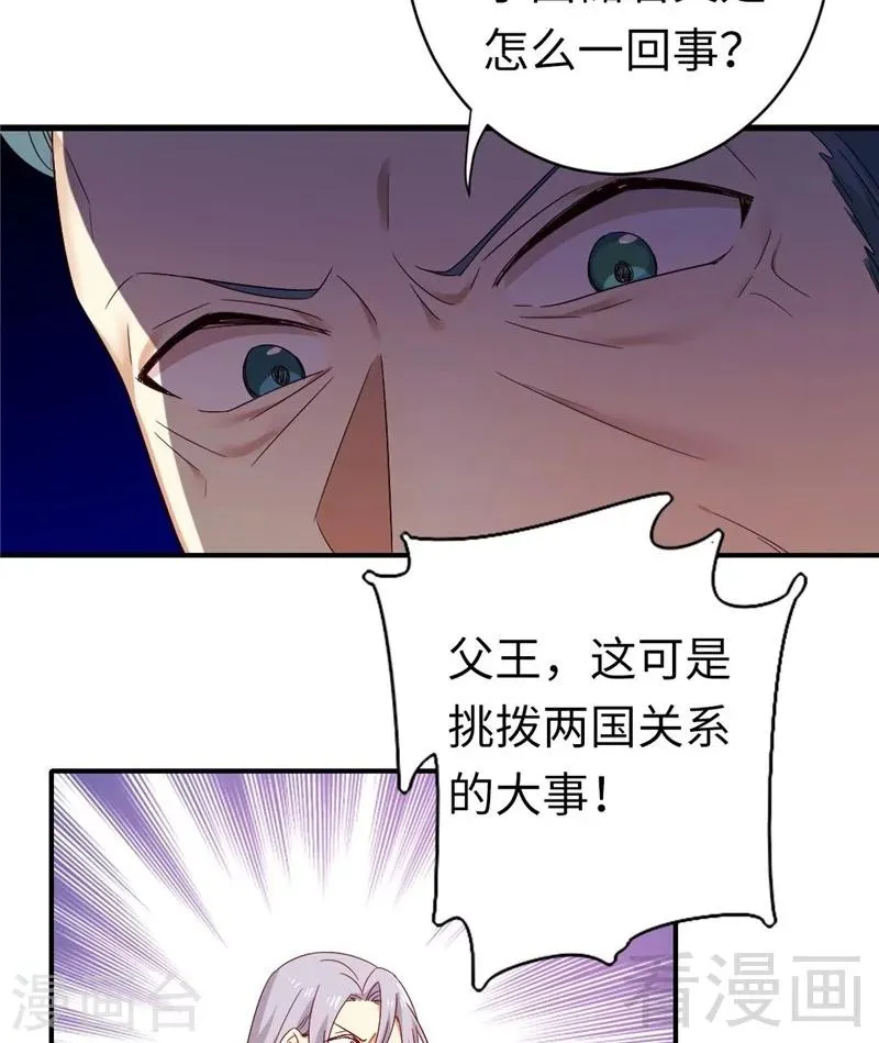 第141话 大皇子的罪名 第5页