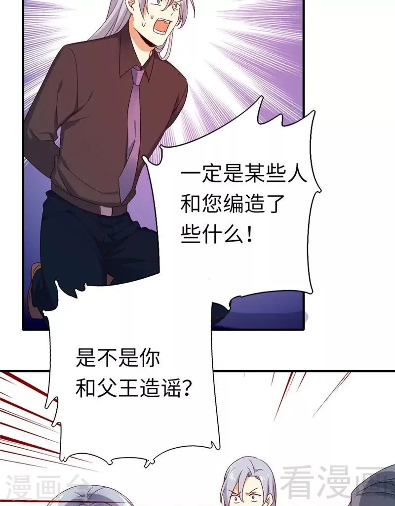 第141话 大皇子的罪名 第6页