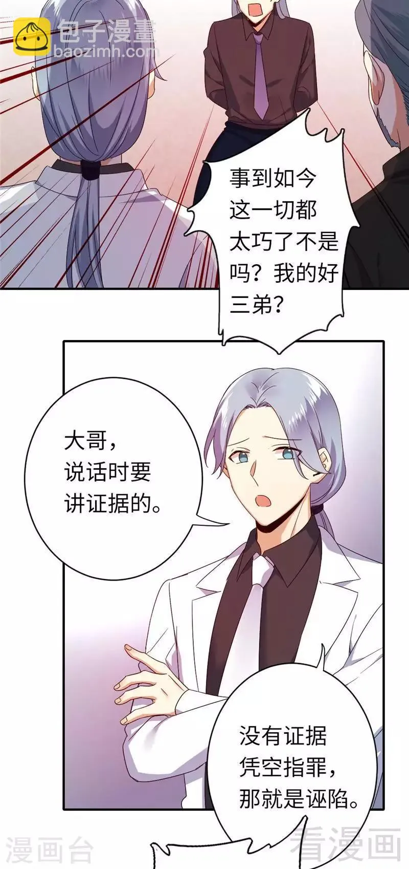 第141话 大皇子的罪名 第7页