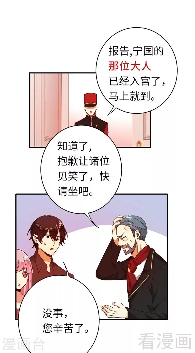 第141话 大皇子的罪名 第9页
