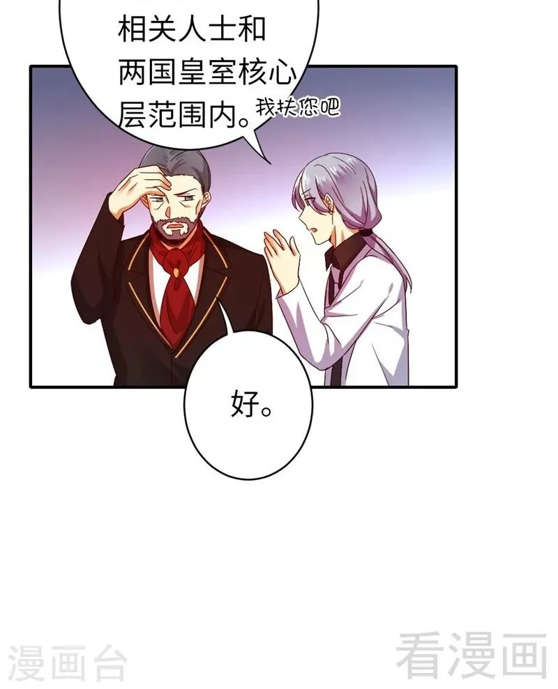 第141话 大皇子的罪名 第11页