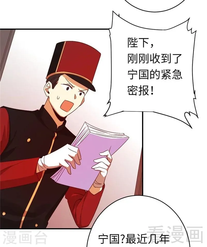 第141话 大皇子的罪名 第13页