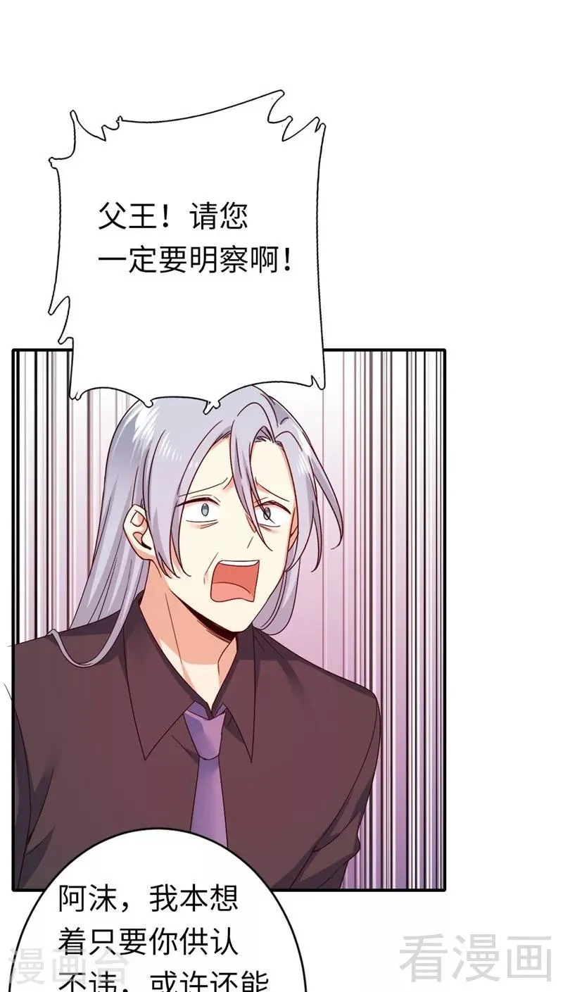 第141话 大皇子的罪名 第21页