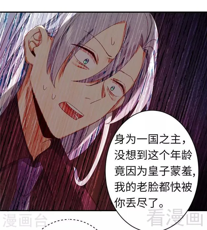 第141话 大皇子的罪名 第24页
