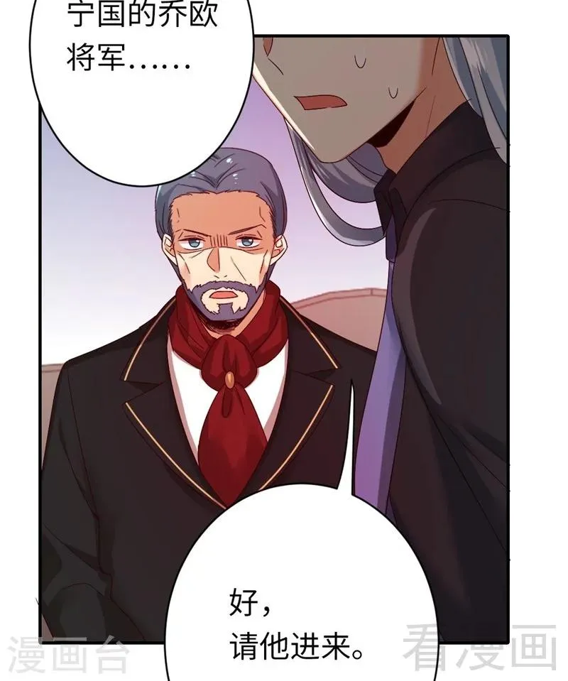 第141话 大皇子的罪名 第29页