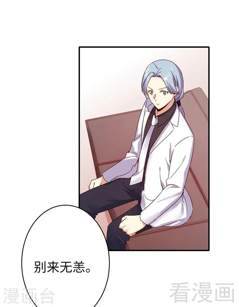 第141话 大皇子的罪名 第31页