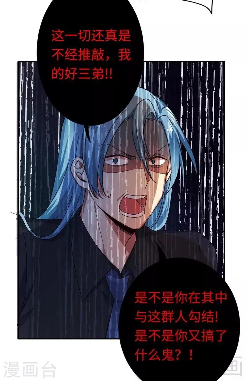 第140话 意外的发展 第5页