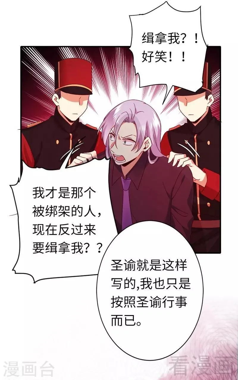 第140话 意外的发展 第8页