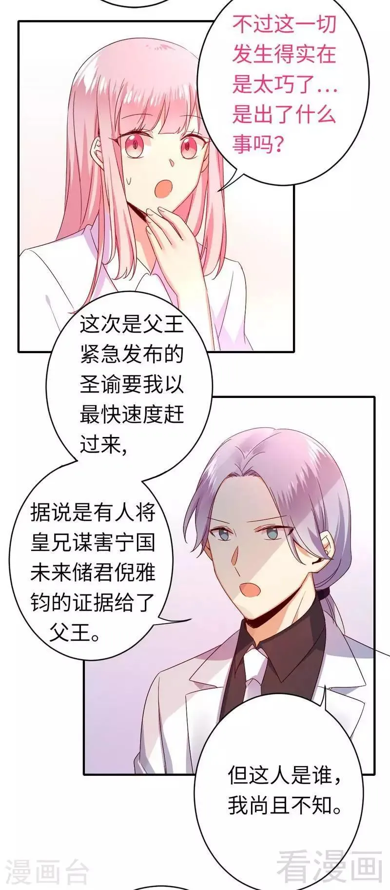 第140话 意外的发展 第13页