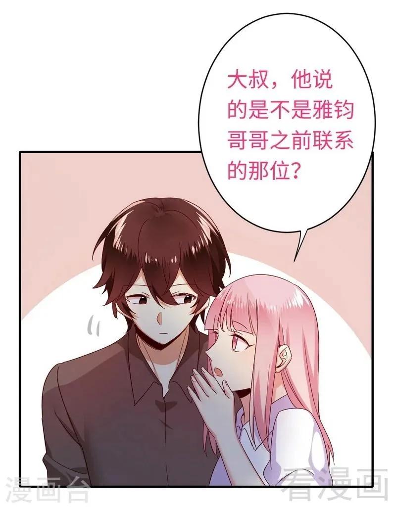 第140话 意外的发展 第15页