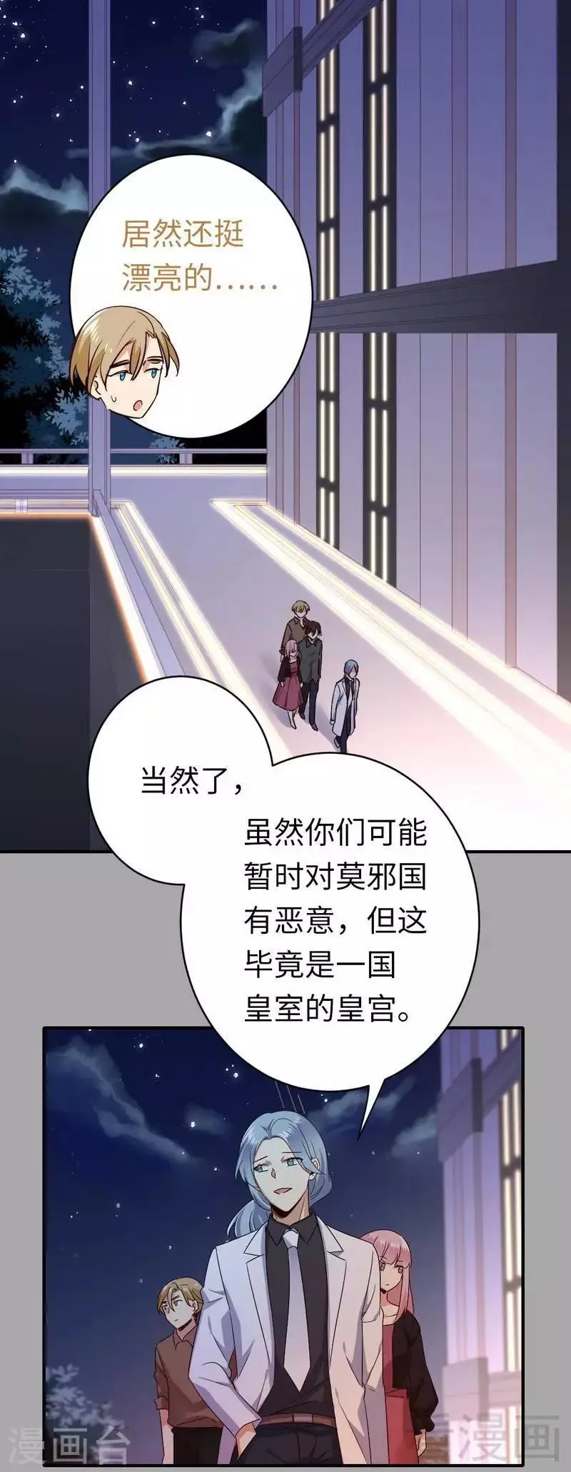 第140话 意外的发展 第17页