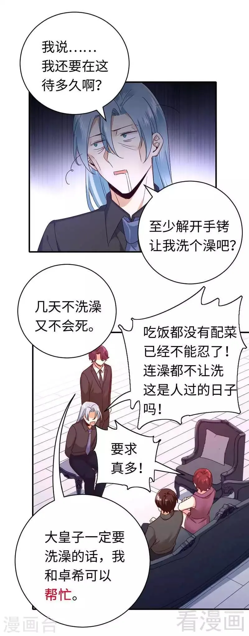 第139话 被发现了？ 第2页