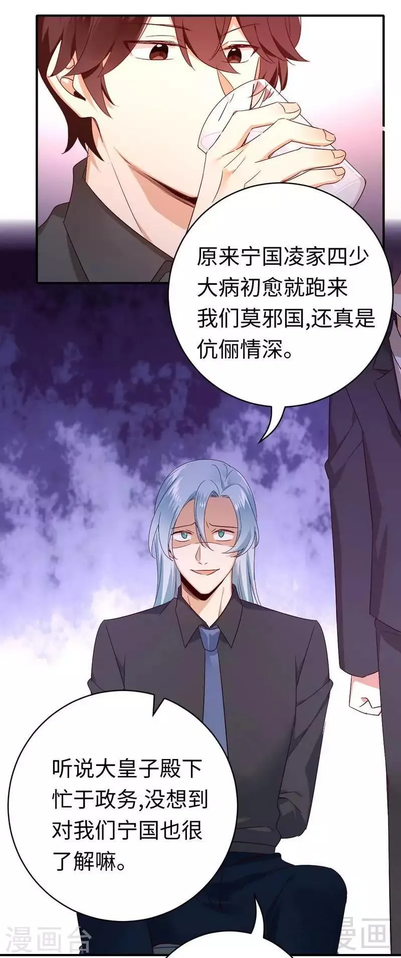 第139话 被发现了？ 第4页
