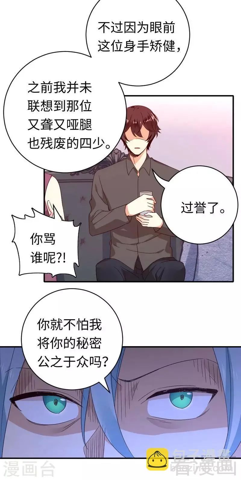 第139话 被发现了？ 第5页