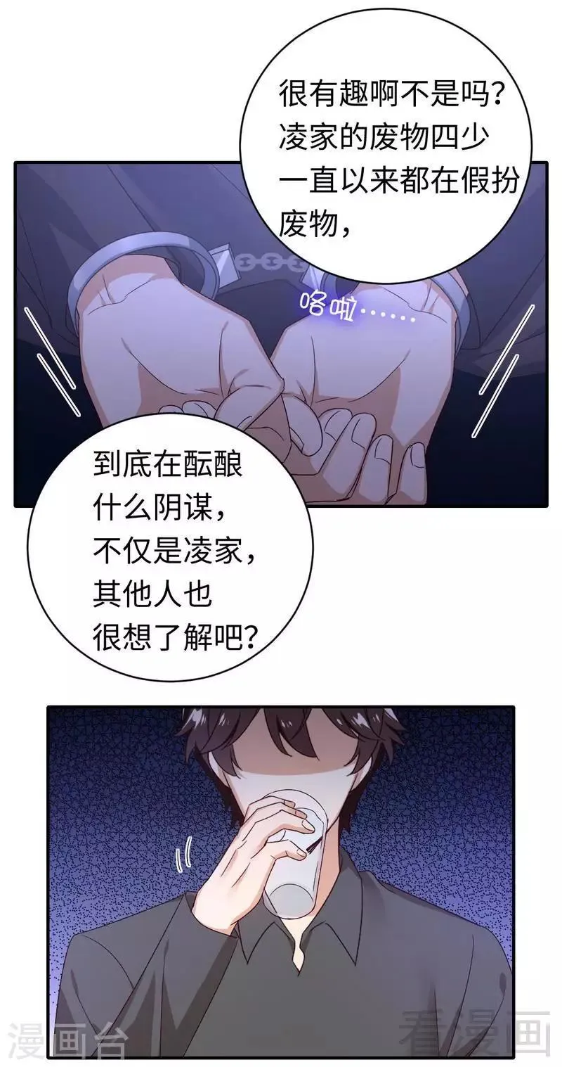 第139话 被发现了？ 第6页