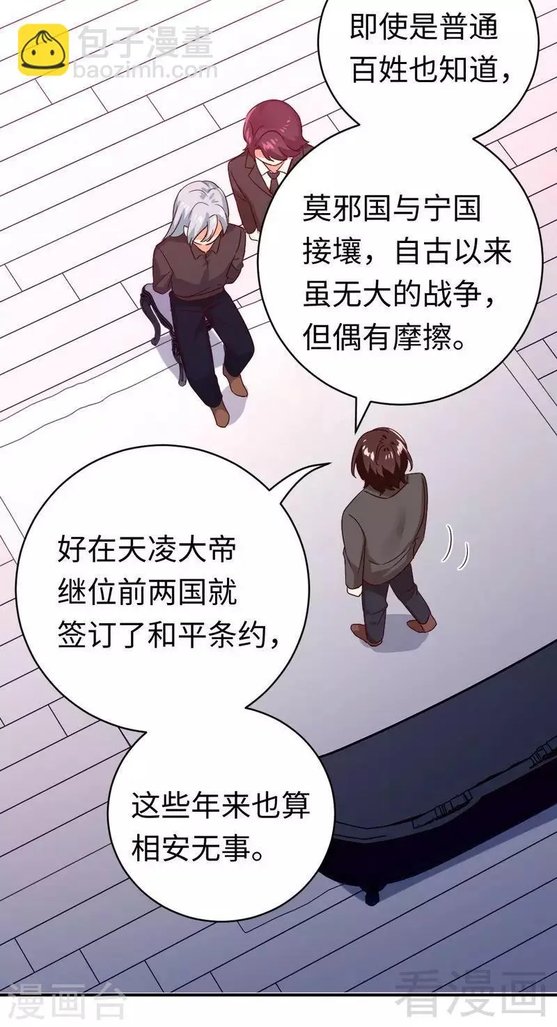 第139话 被发现了？ 第10页