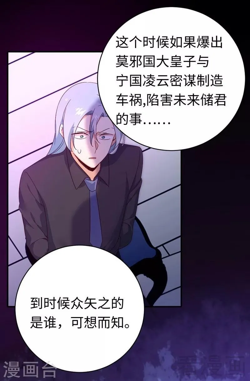 第139话 被发现了？ 第11页