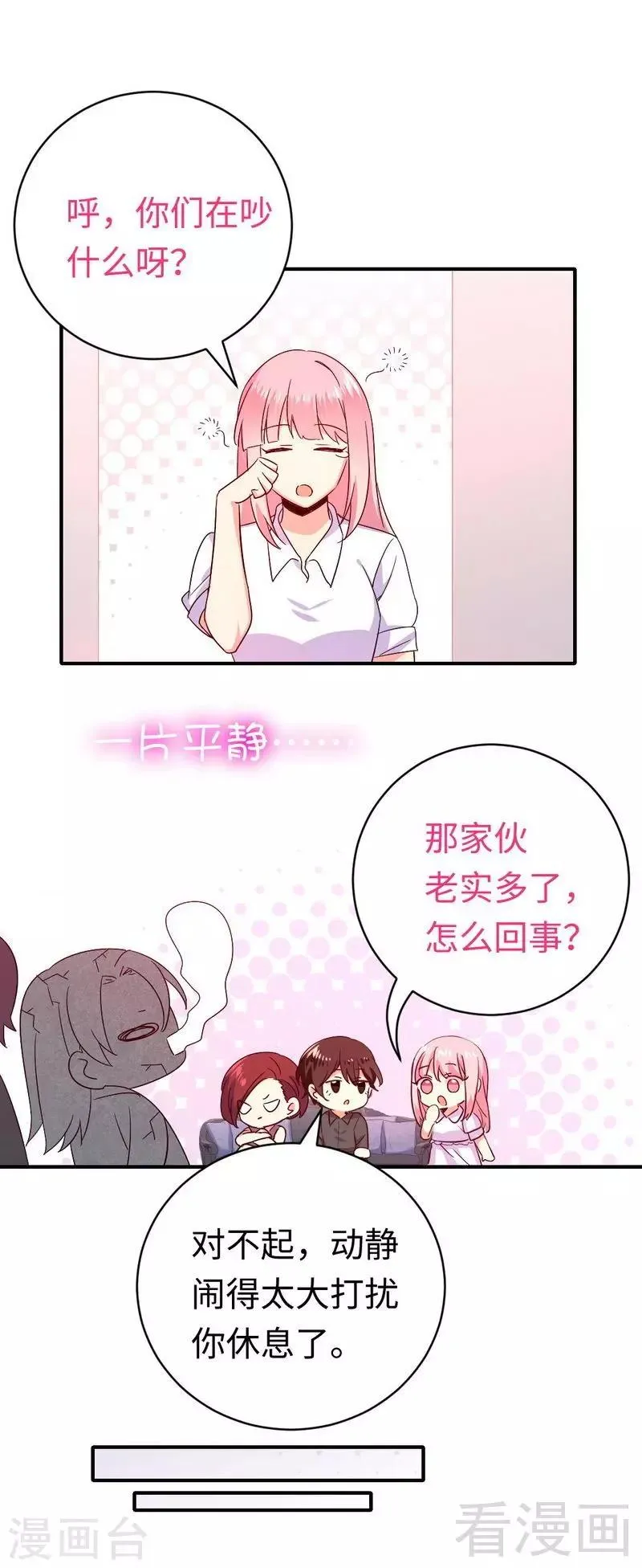 第139话 被发现了？ 第15页
