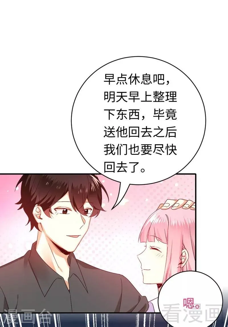 第139话 被发现了？ 第16页