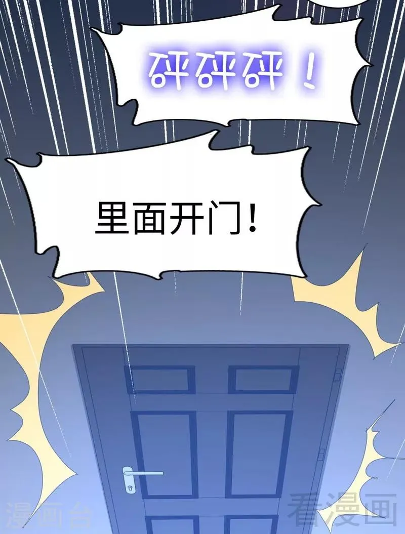 第139话 被发现了？ 第17页