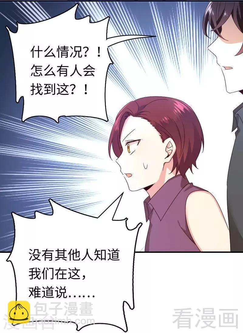 第139话 被发现了？ 第18页