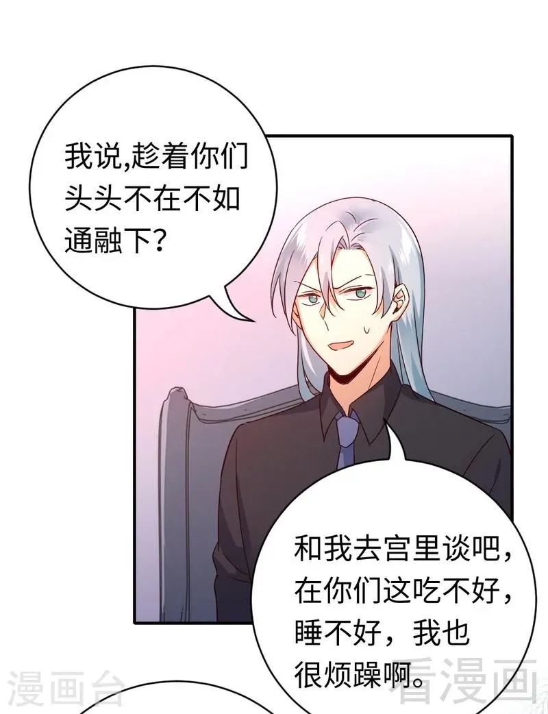 第138话 找到把柄 第2页