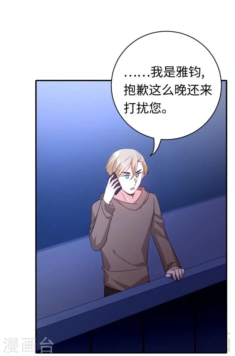 第138话 找到把柄 第5页