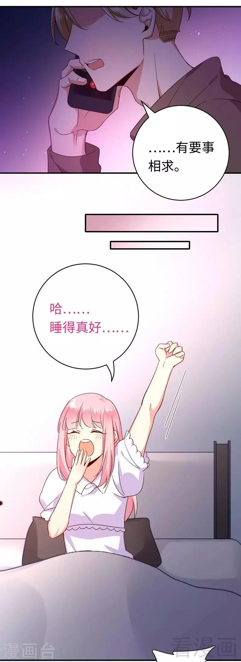 第138话 找到把柄 第6页