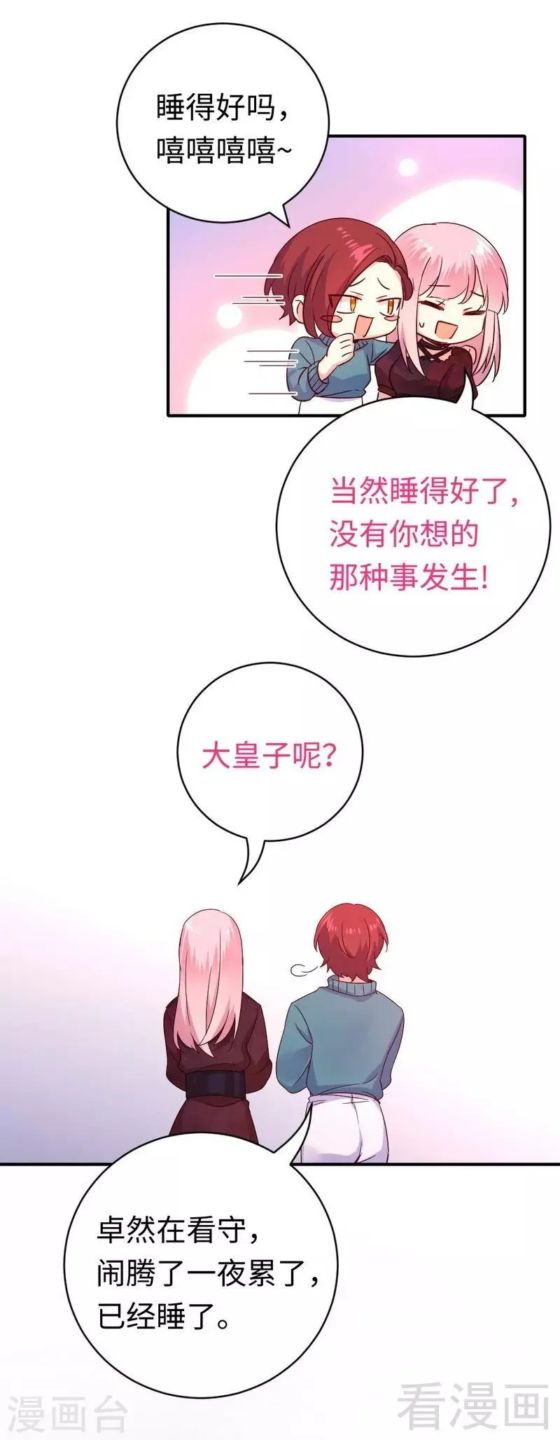 第138话 找到把柄 第9页