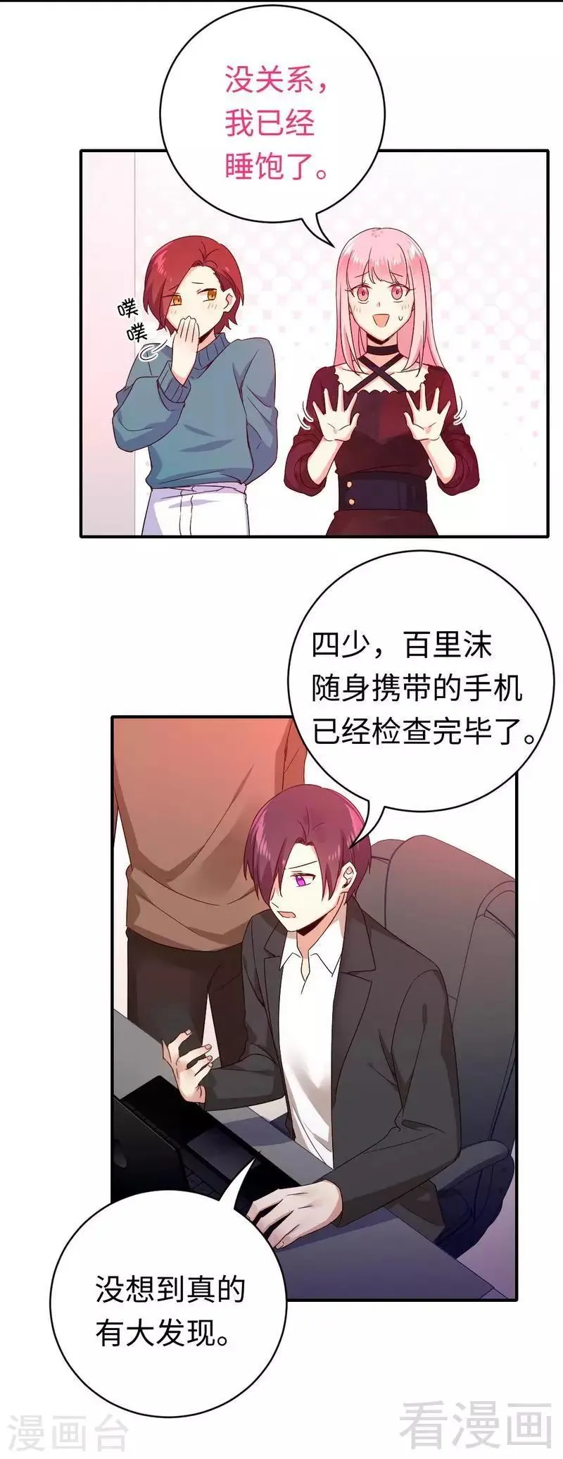 第138话 找到把柄 第11页