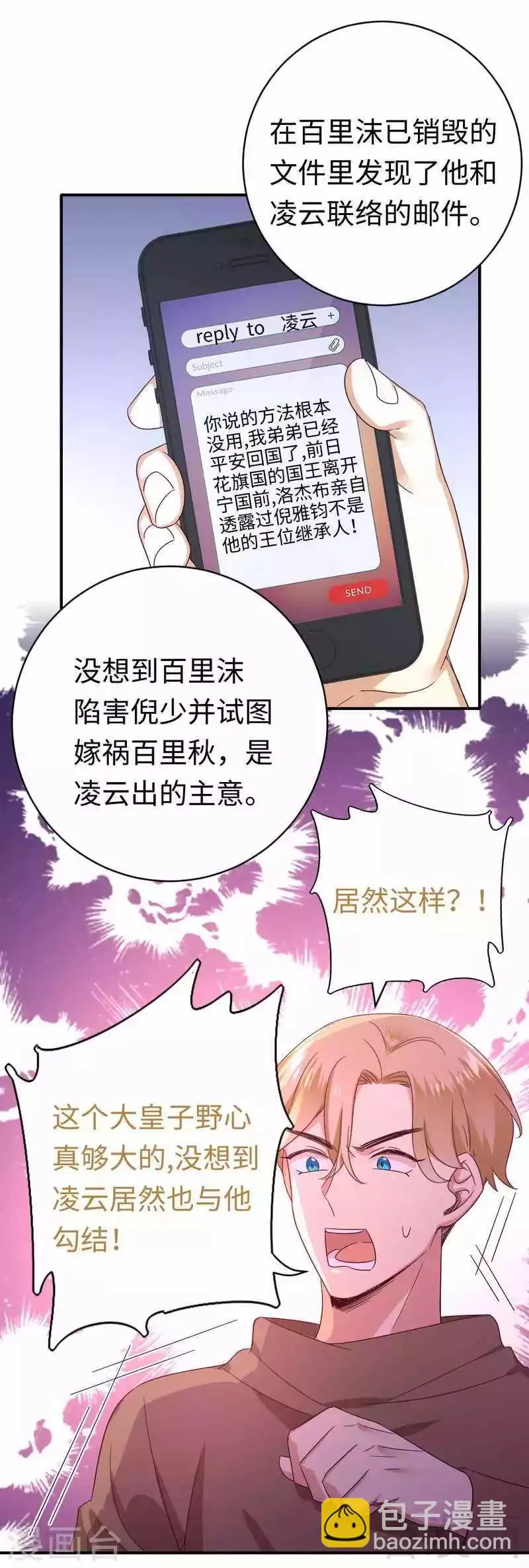 第138话 找到把柄 第12页