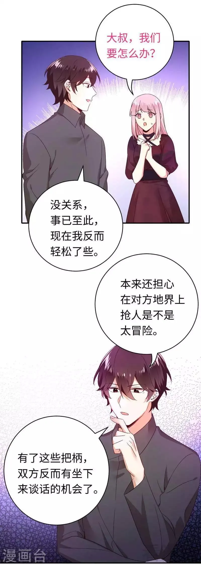 第138话 找到把柄 第13页