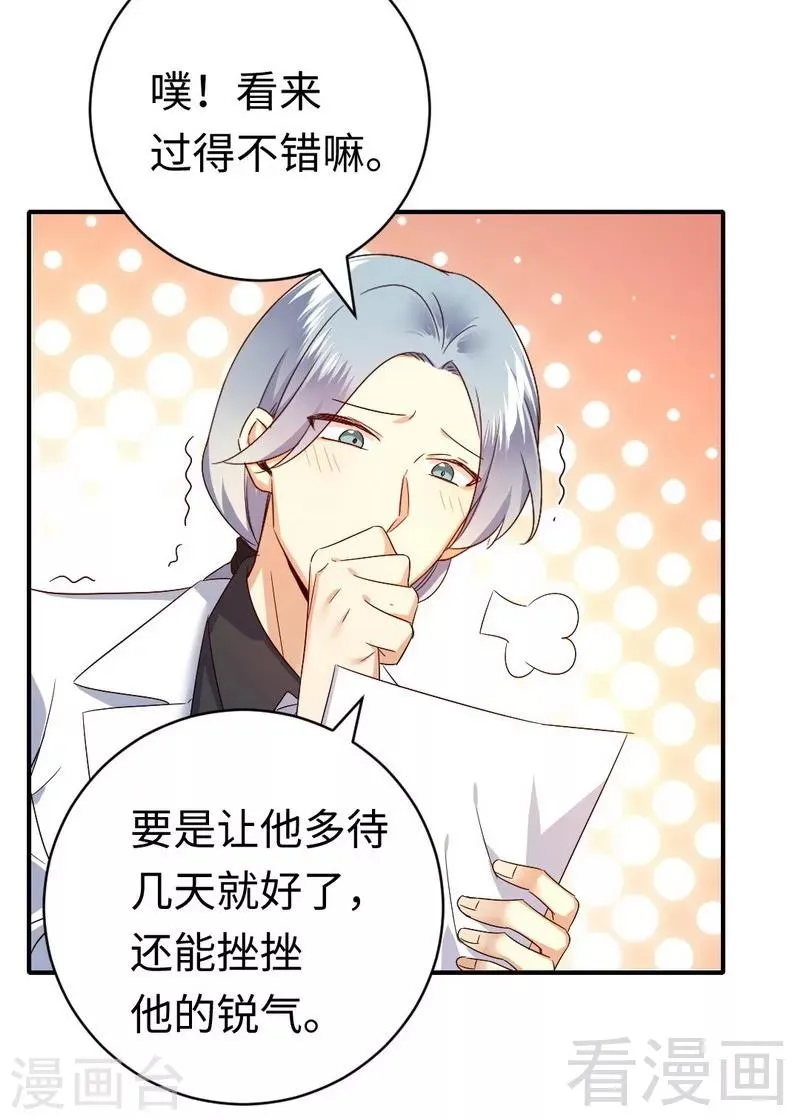 第138话 找到把柄 第18页