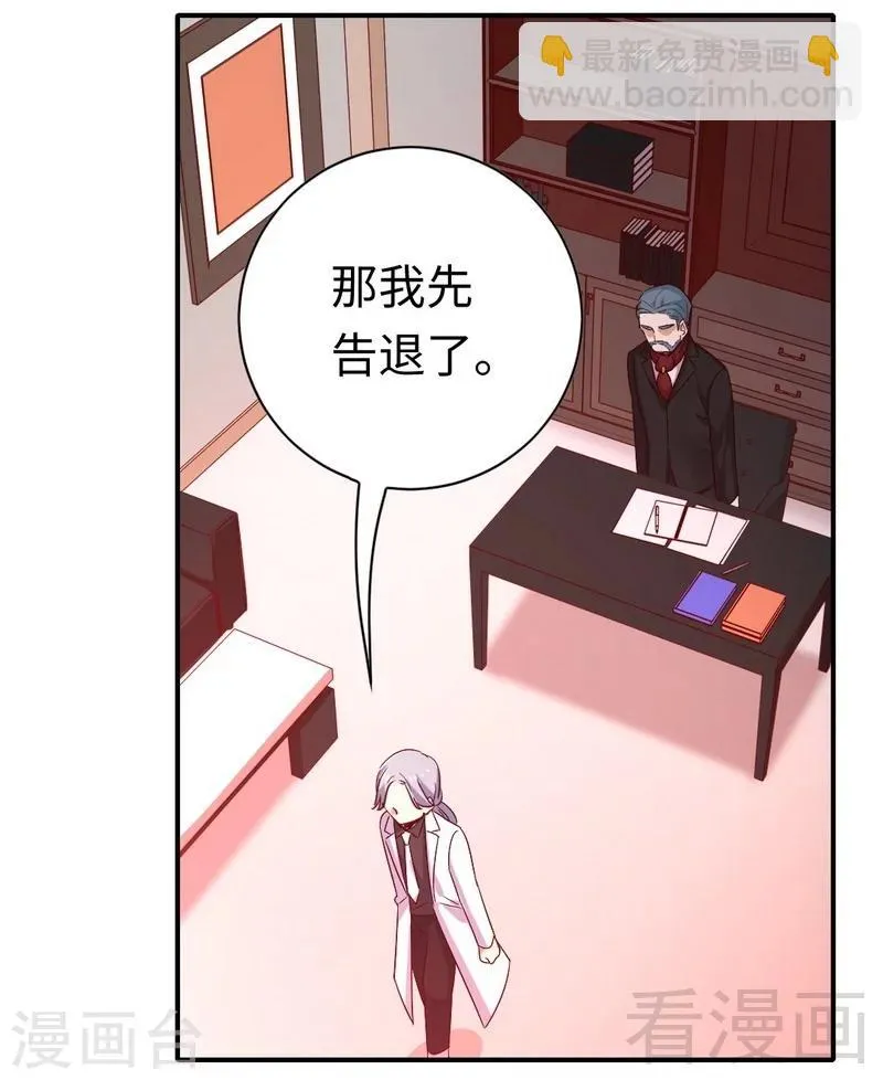 第138话 找到把柄 第21页