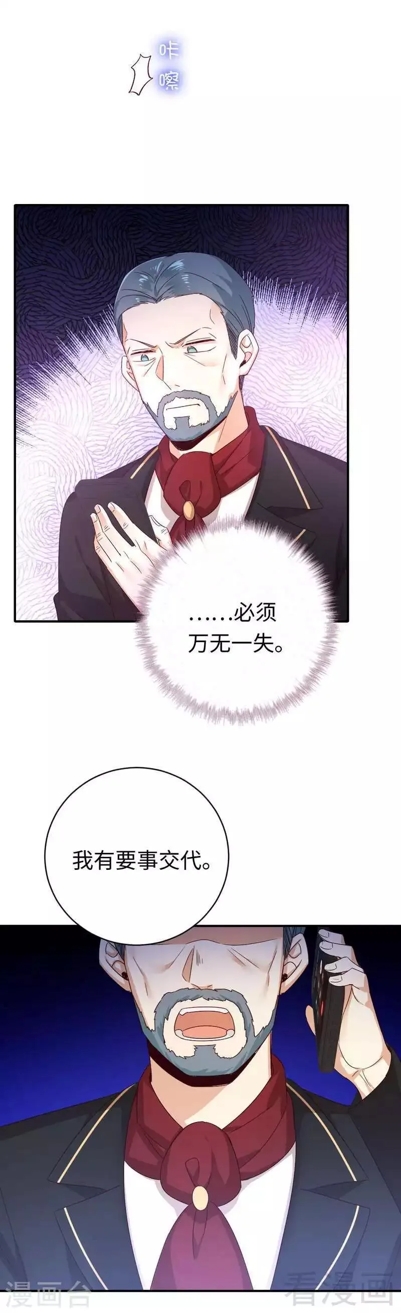 第138话 找到把柄 第22页