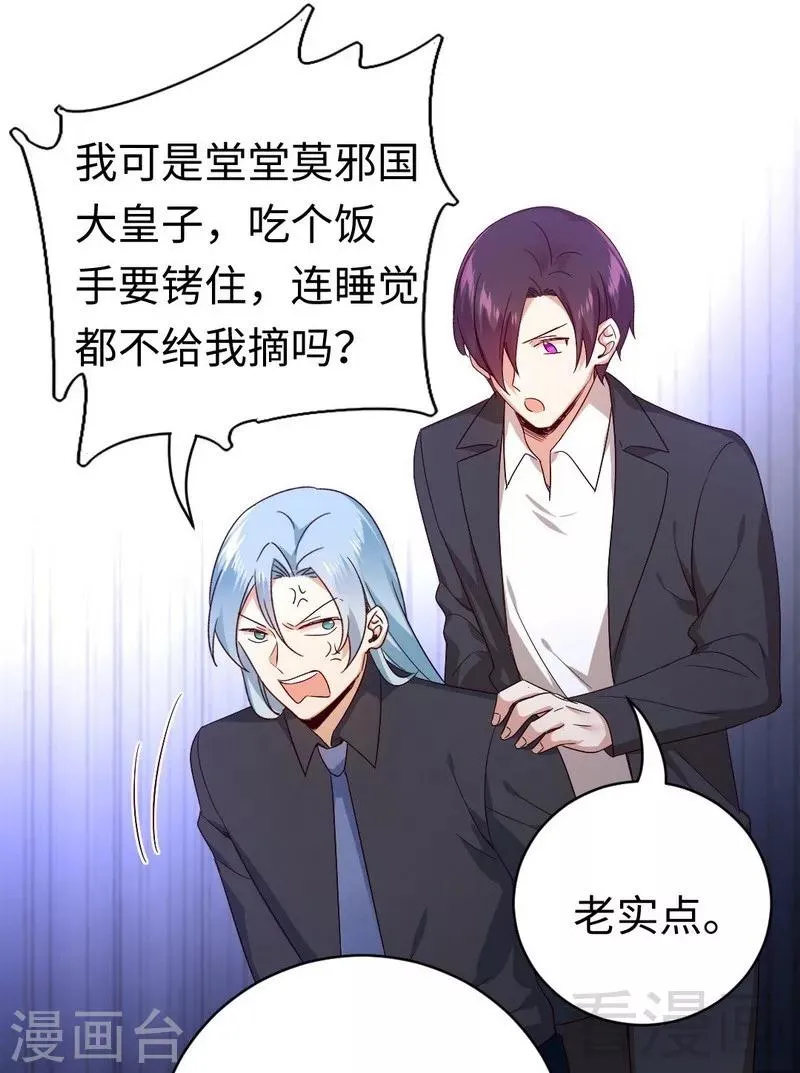 第137话 同床共枕 第2页