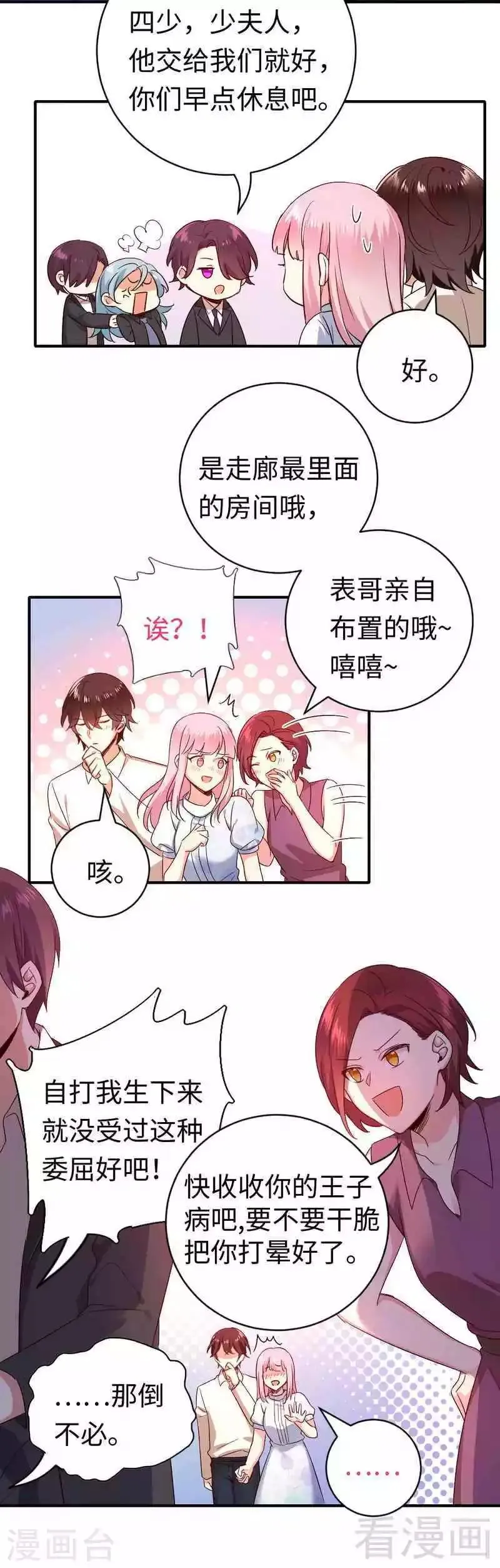 第137话 同床共枕 第3页