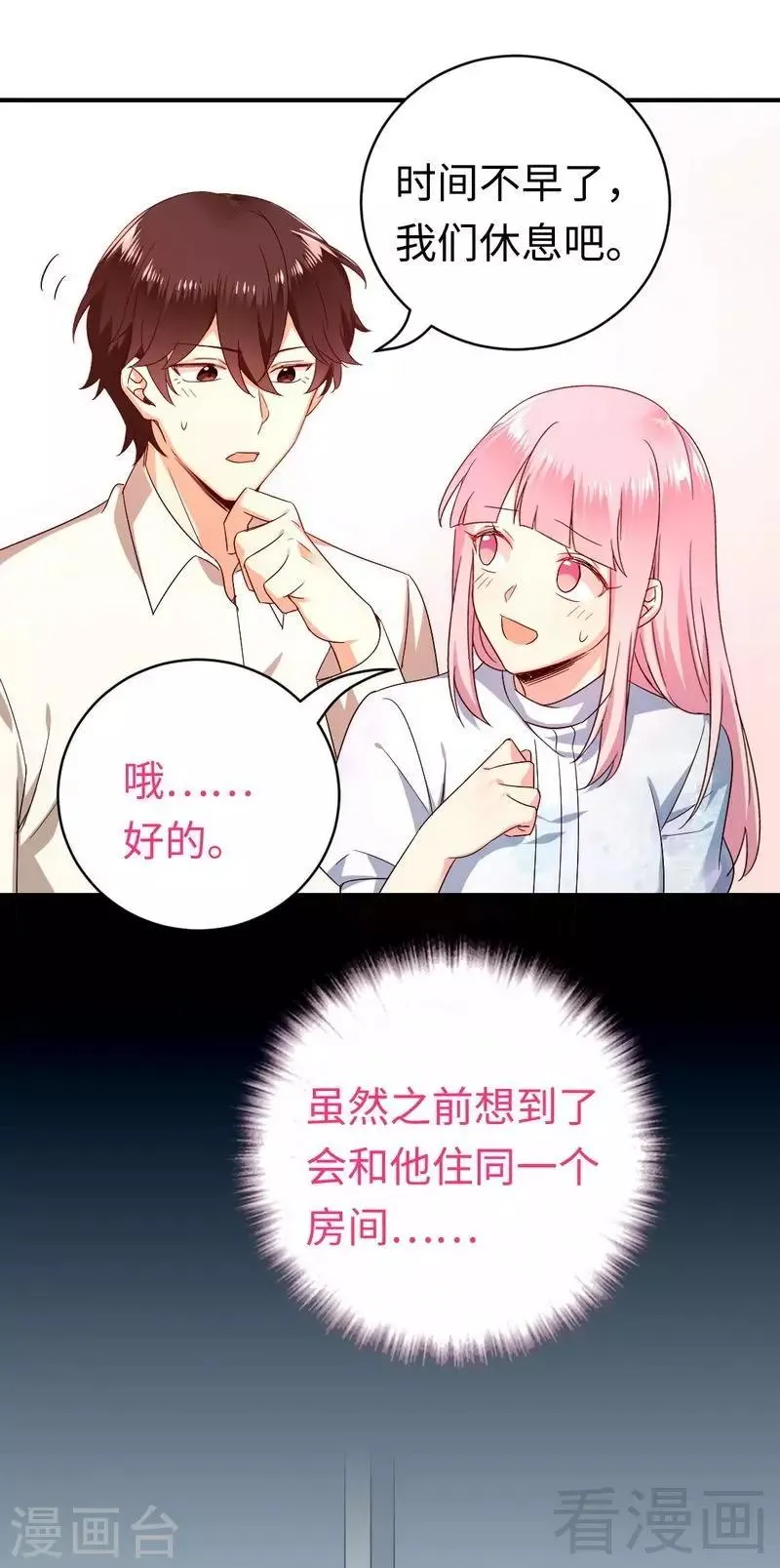 第137话 同床共枕 第4页