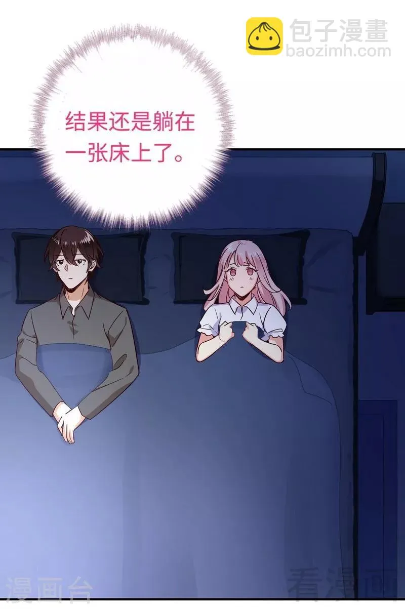第137话 同床共枕 第8页