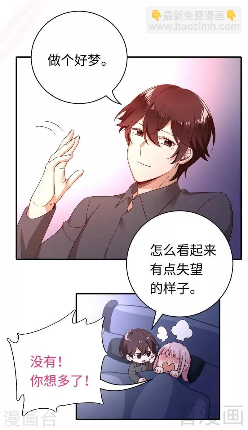 第137话 同床共枕 第14页