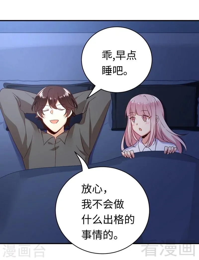 第137话 同床共枕 第15页