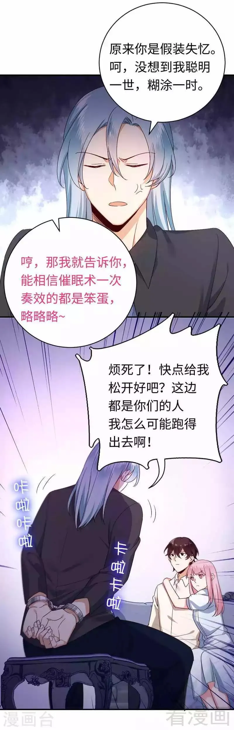 第136话 重逢 第9页