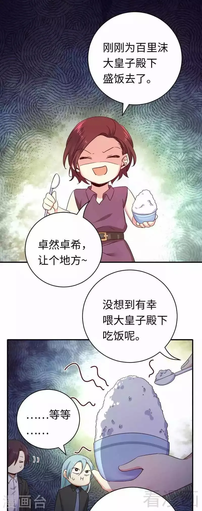 第136话 重逢 第13页