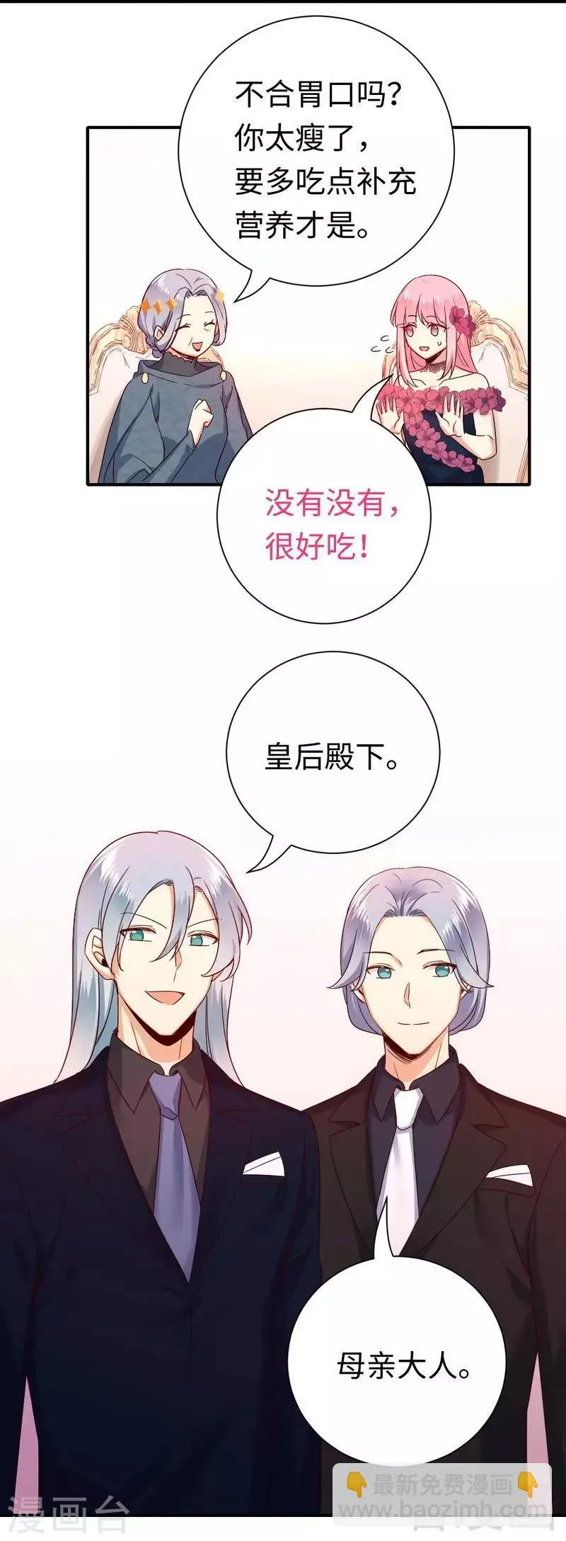 第134话 行刺？ 第4页