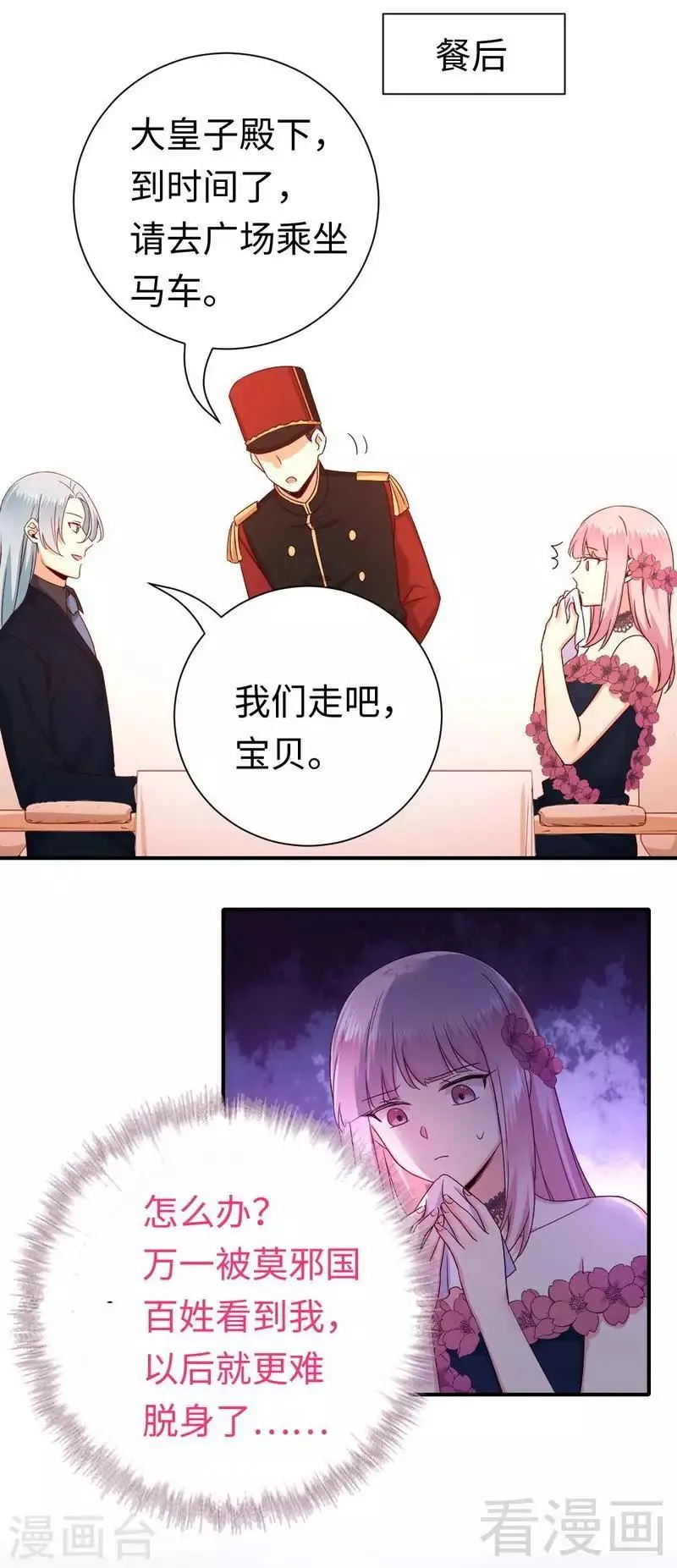 第134话 行刺？ 第12页