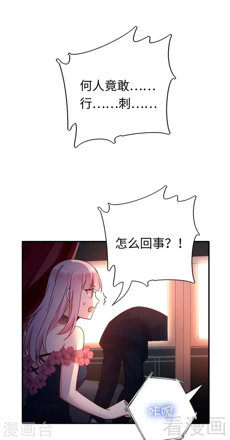 第134话 行刺？ 第20页
