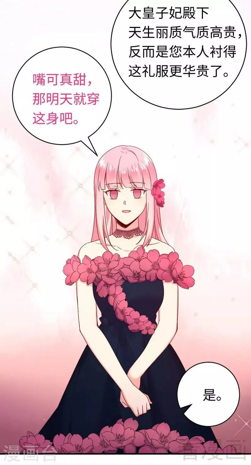 第132话 抢皇妃作战计划 第4页