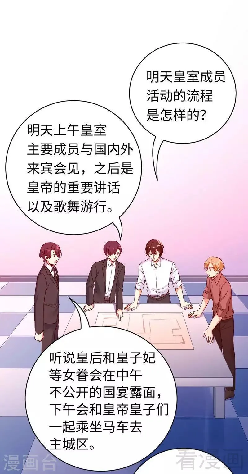 第132话 抢皇妃作战计划 第9页